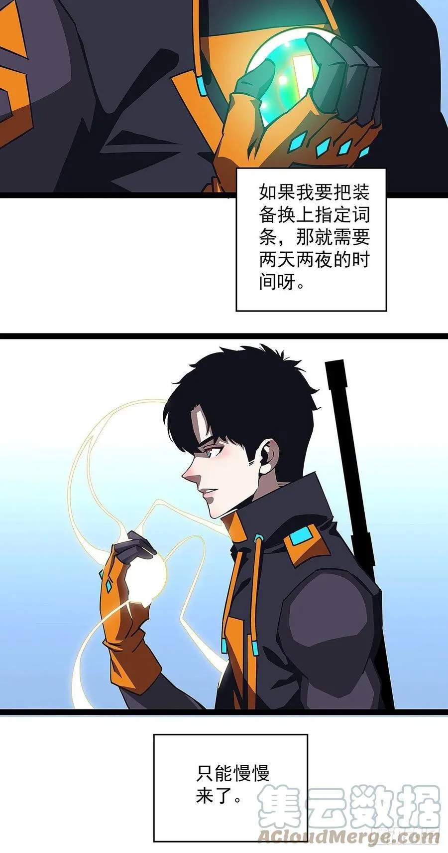 从认真玩游戏开始崛起在线观看漫画,为前路做准备4图