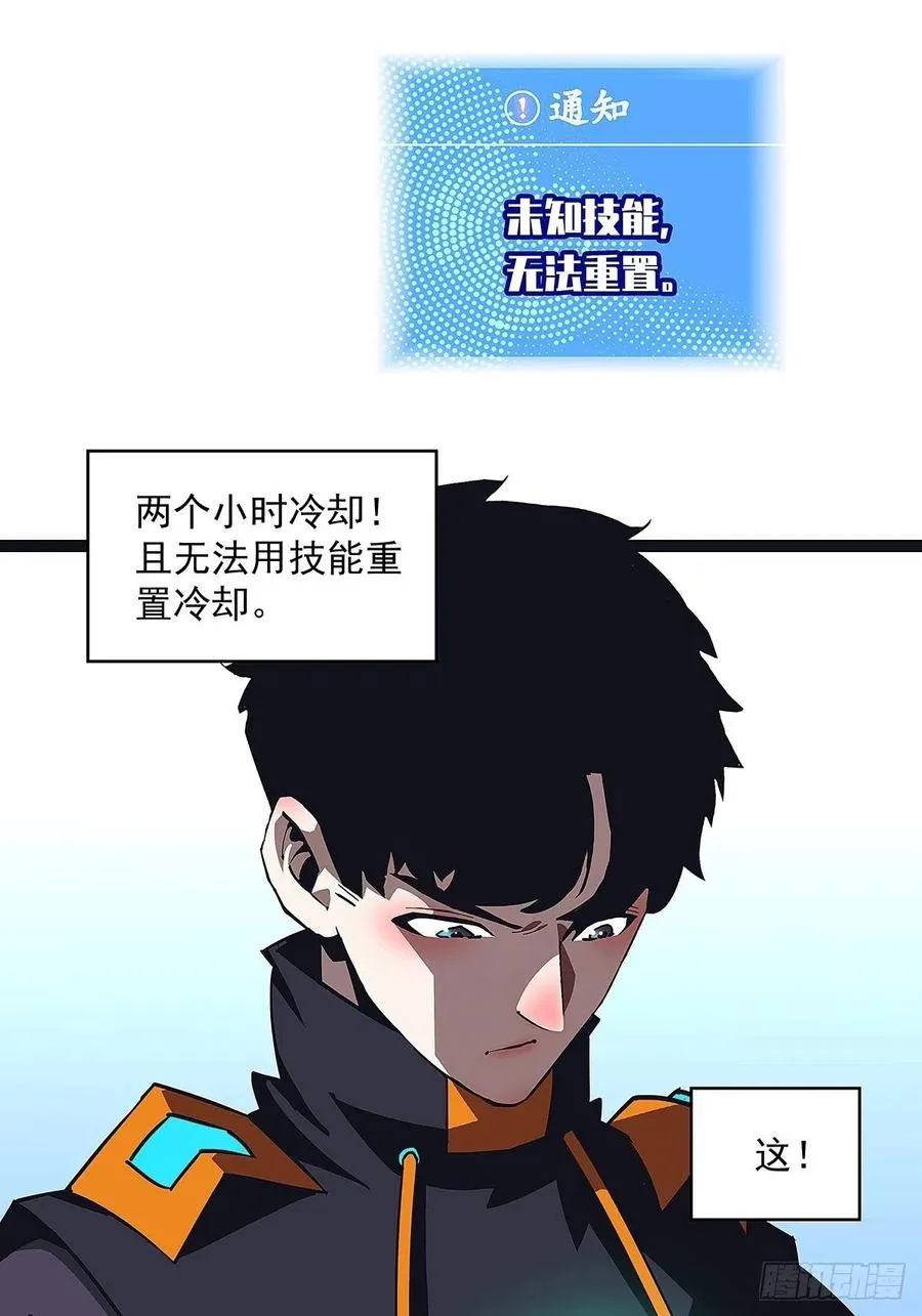 从认真玩游戏开始崛起在线观看漫画,为前路做准备3图