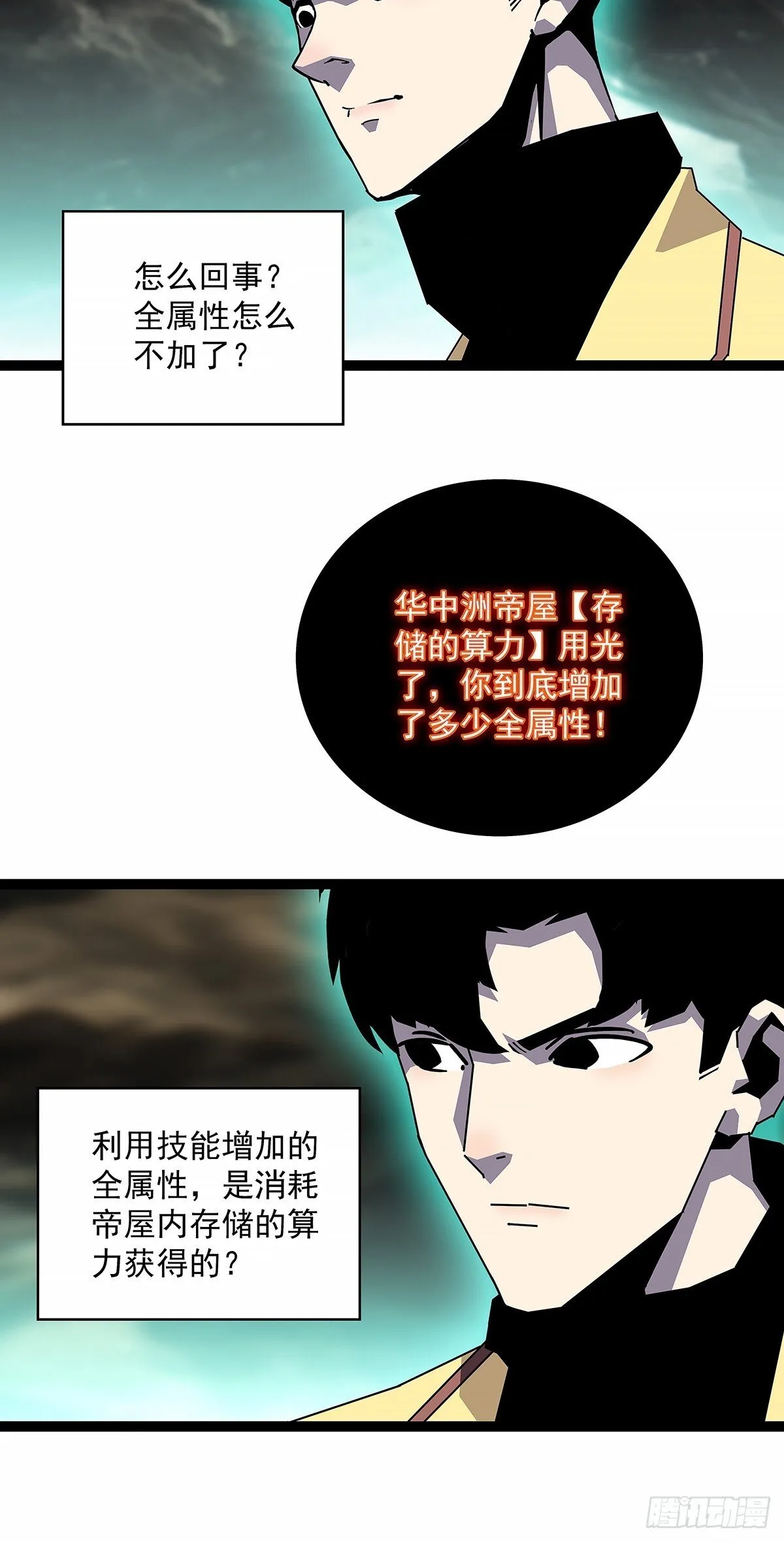 从认真玩游戏开始崛起在线观看漫画,解除限制3图