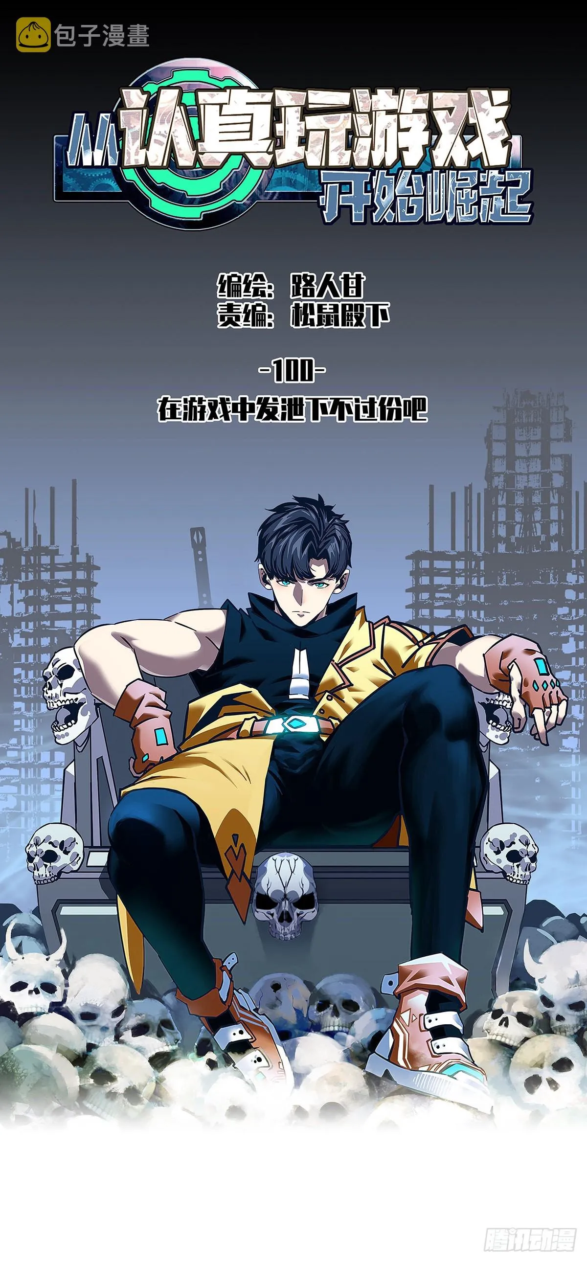 从认真玩游戏开始崛起在线观看漫画,在游戏中发泄下不过份吧1图
