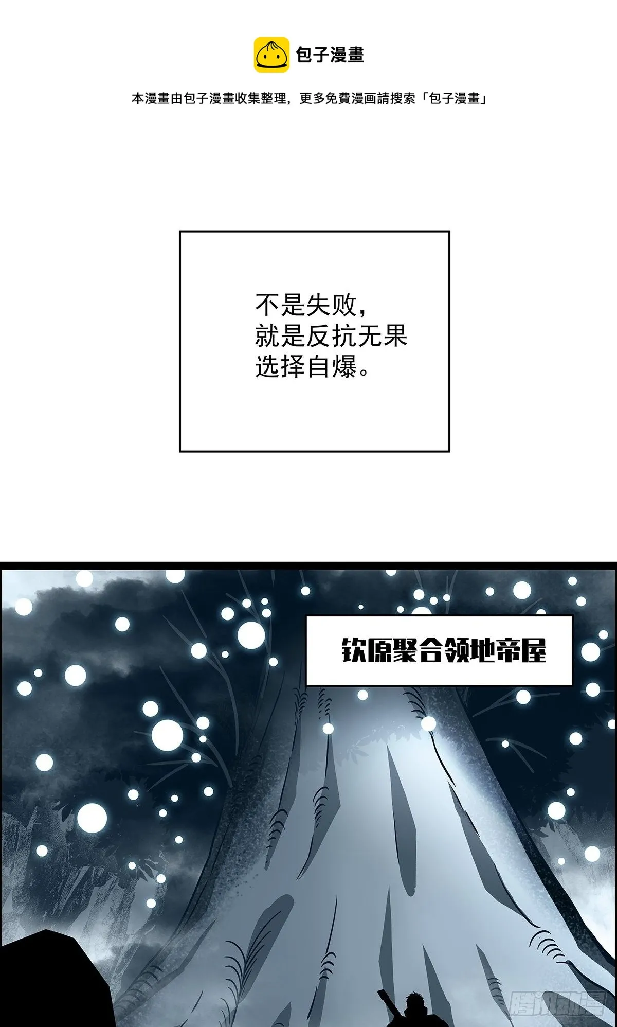 从认真玩游戏开始崛起在线观看漫画,第二只御魂兽5图
