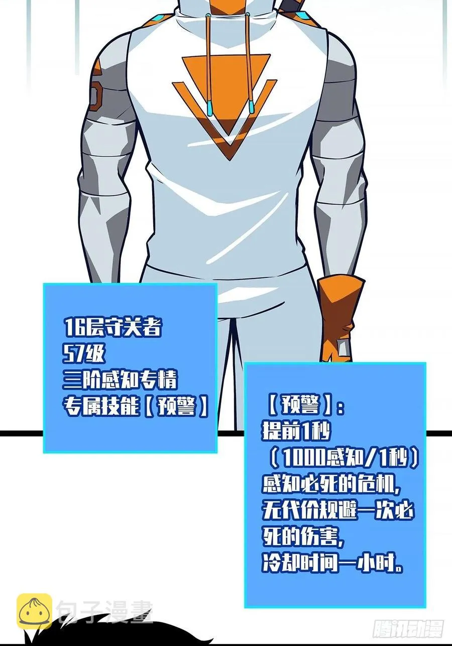 从认真玩游戏开始崛起在线观看漫画,属性专属技能的叠加3图