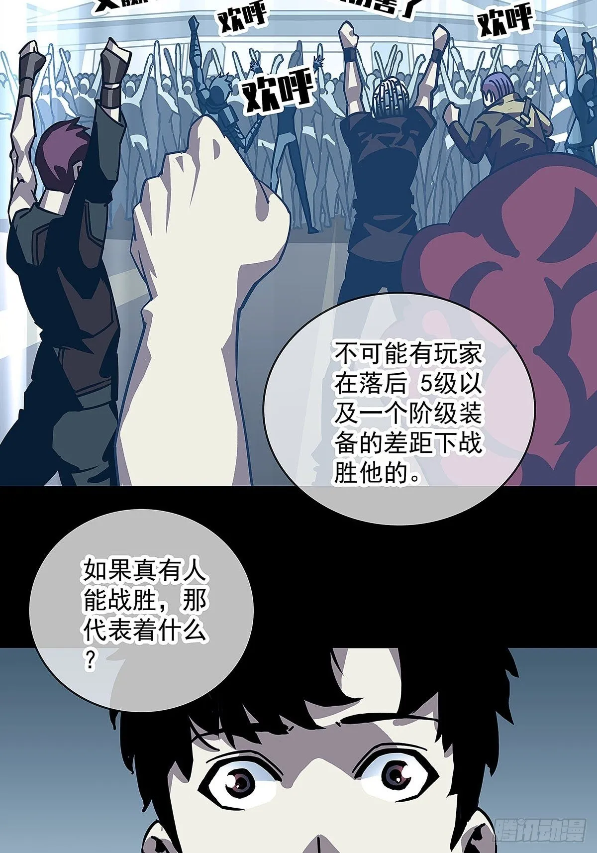 从认真玩游戏开始崛起在线观看漫画,解决危机 告别过去3图