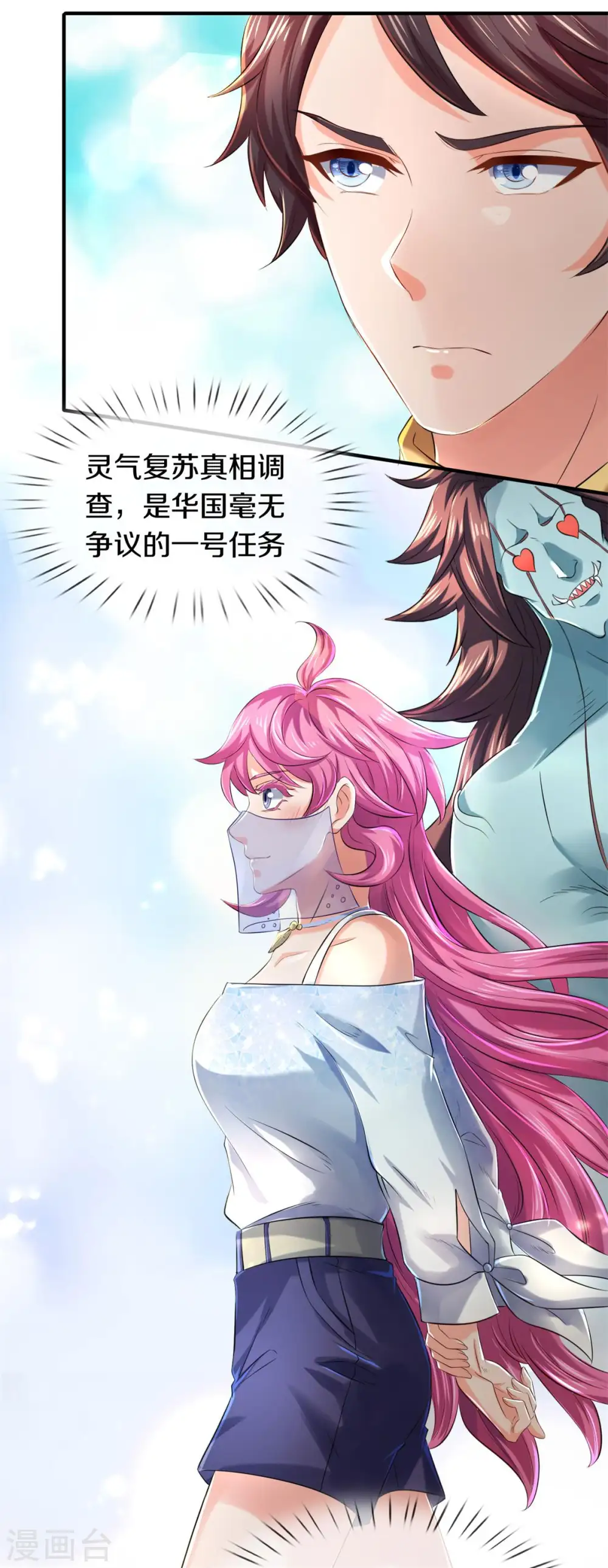 万古神王漫画,第227话 大明星真是你3图