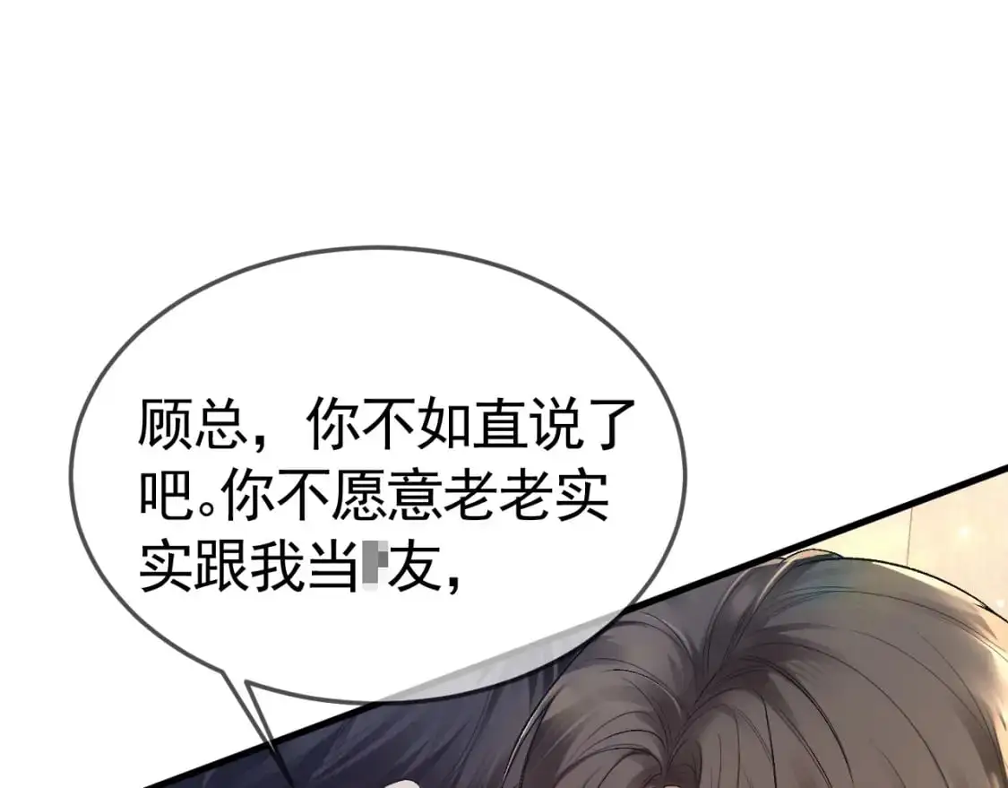 针锋对决txt漫画,第42话 吵架5图