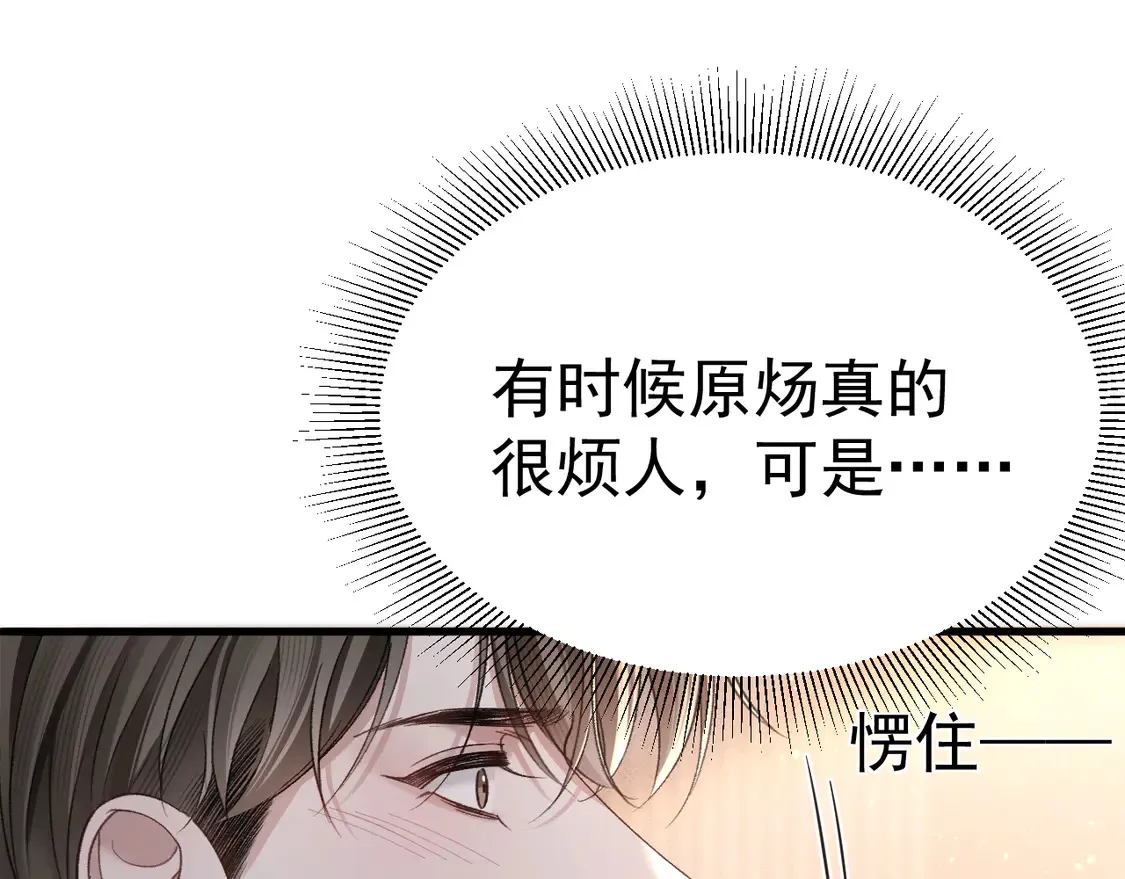 针锋对决txt漫画,第70话 不知不觉5图