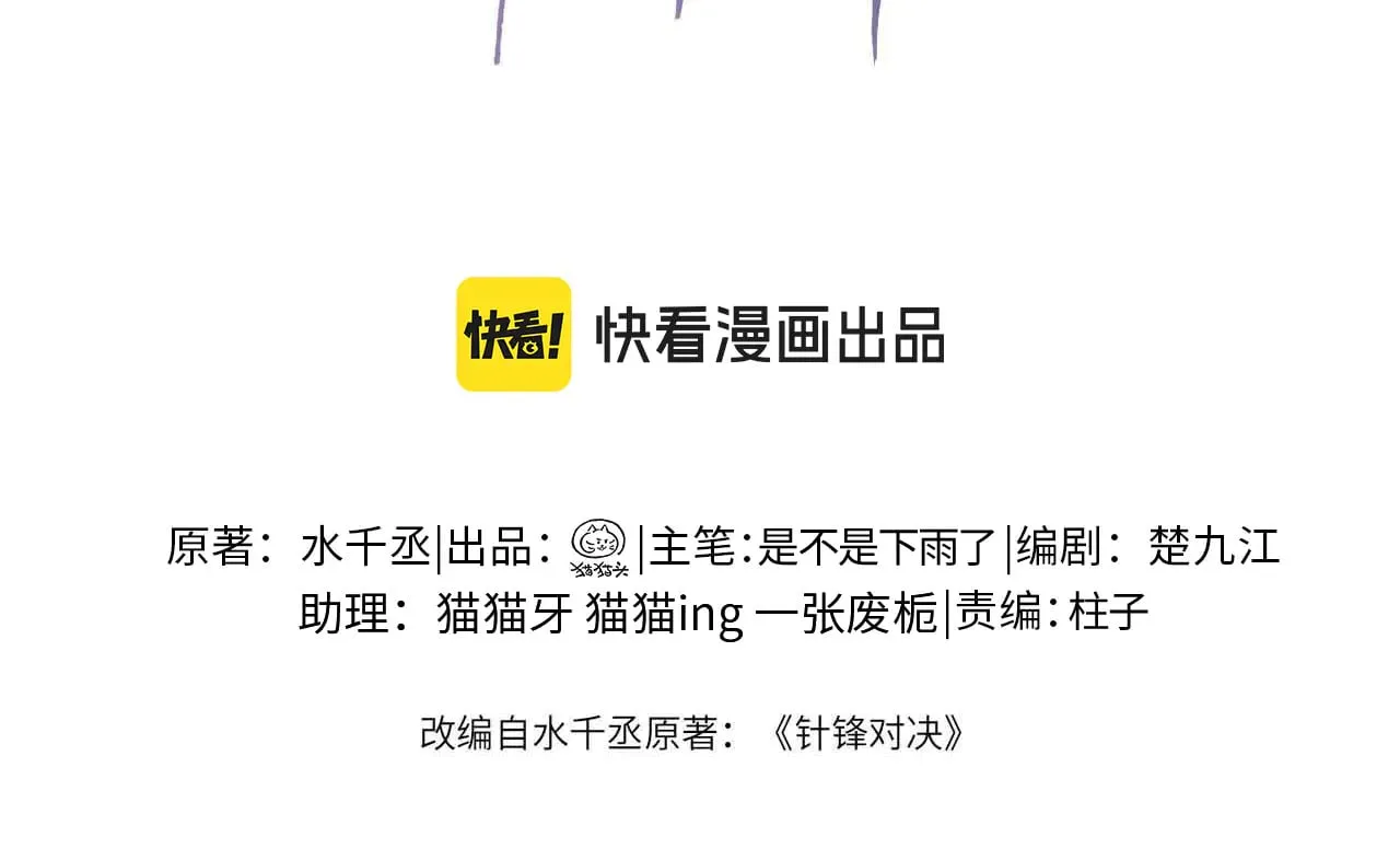 针锋对决漫画,第93话 天台4图