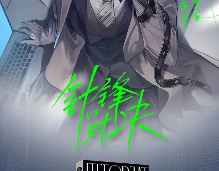 针锋对决动漫漫画,单行本来啦！2图