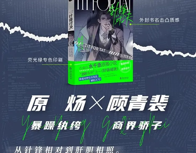 针锋对决动漫漫画,单行本来啦！3图