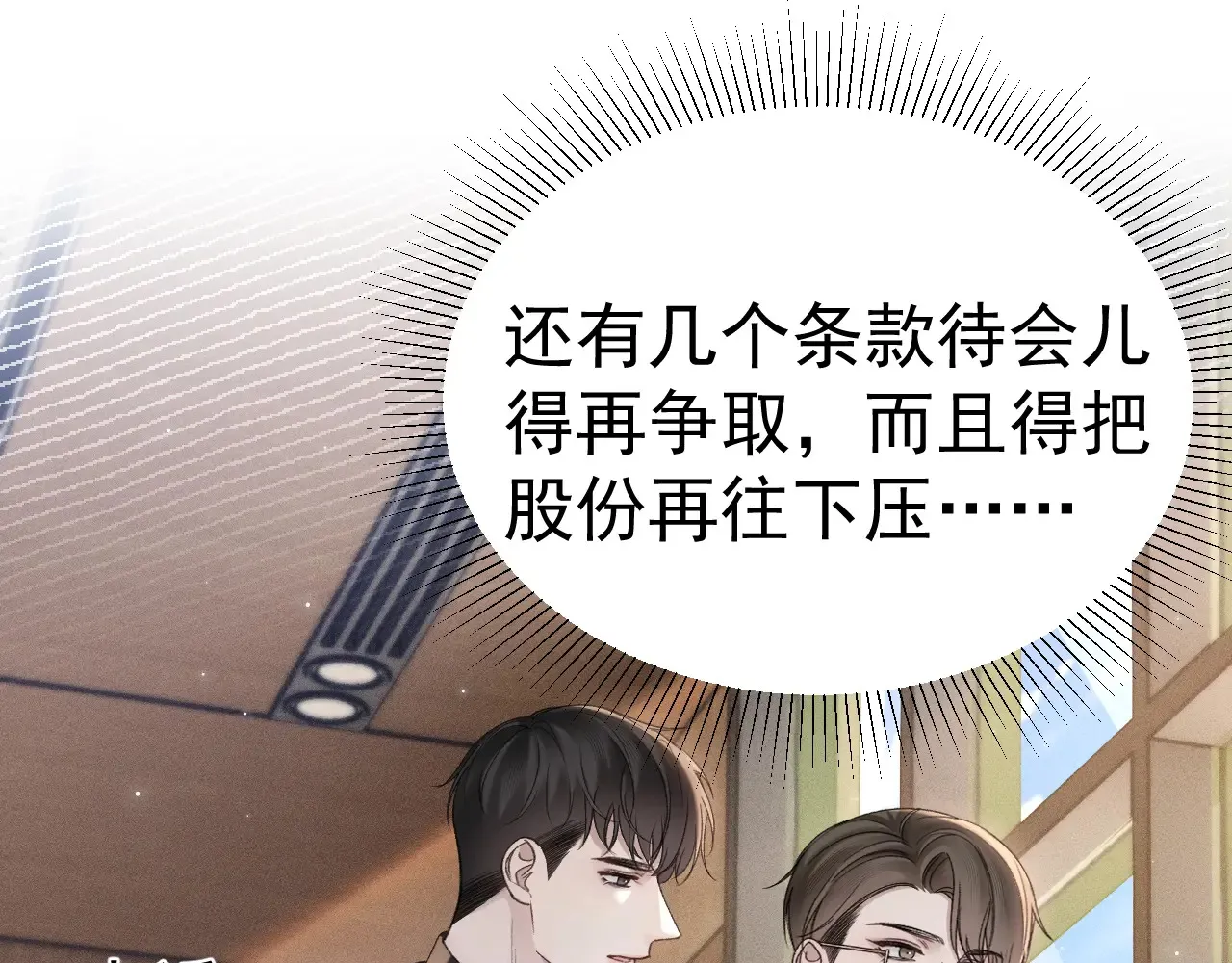 针锋对决txt漫画,第80话 一忍再忍5图