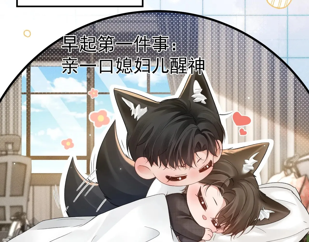 针锋对决txt漫画,番外 清晨日常3图