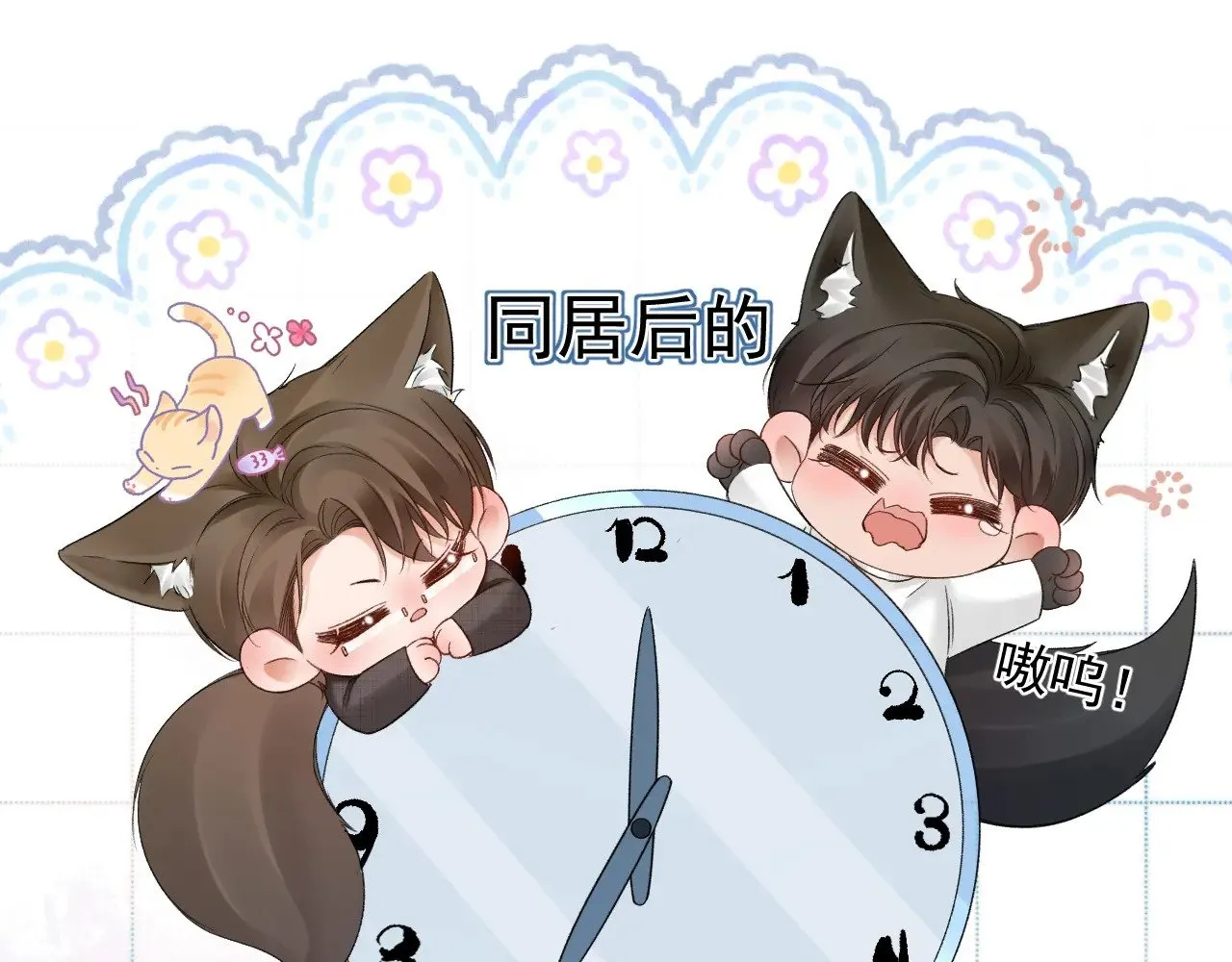 针锋对决txt漫画,番外 清晨日常1图