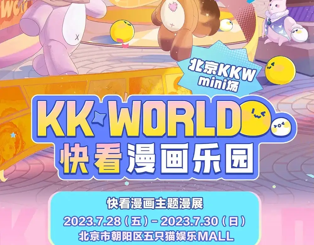 针锋对决txt漫画,特别企划:kkworld展馆路透【北京&amp;amp;广州】2图