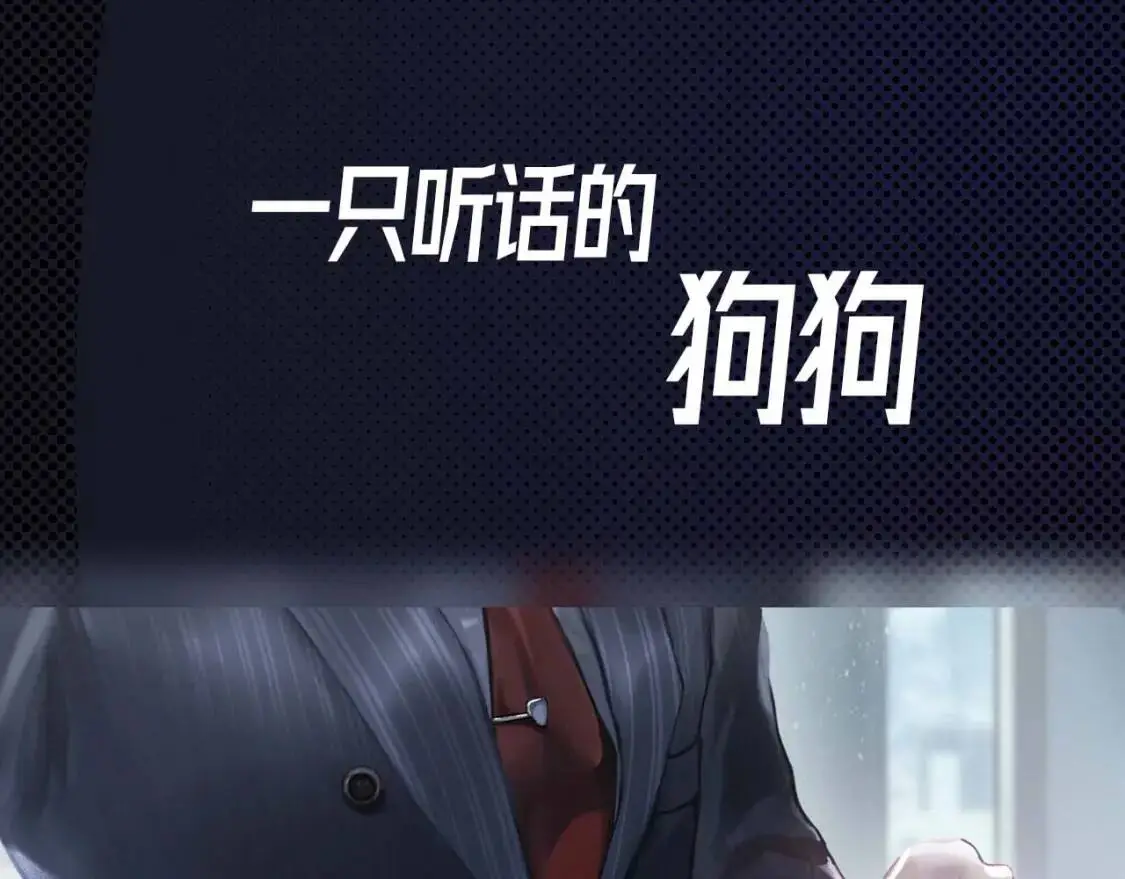 针锋对决漫画,序章 明日上线，一起看驯狗勾1图