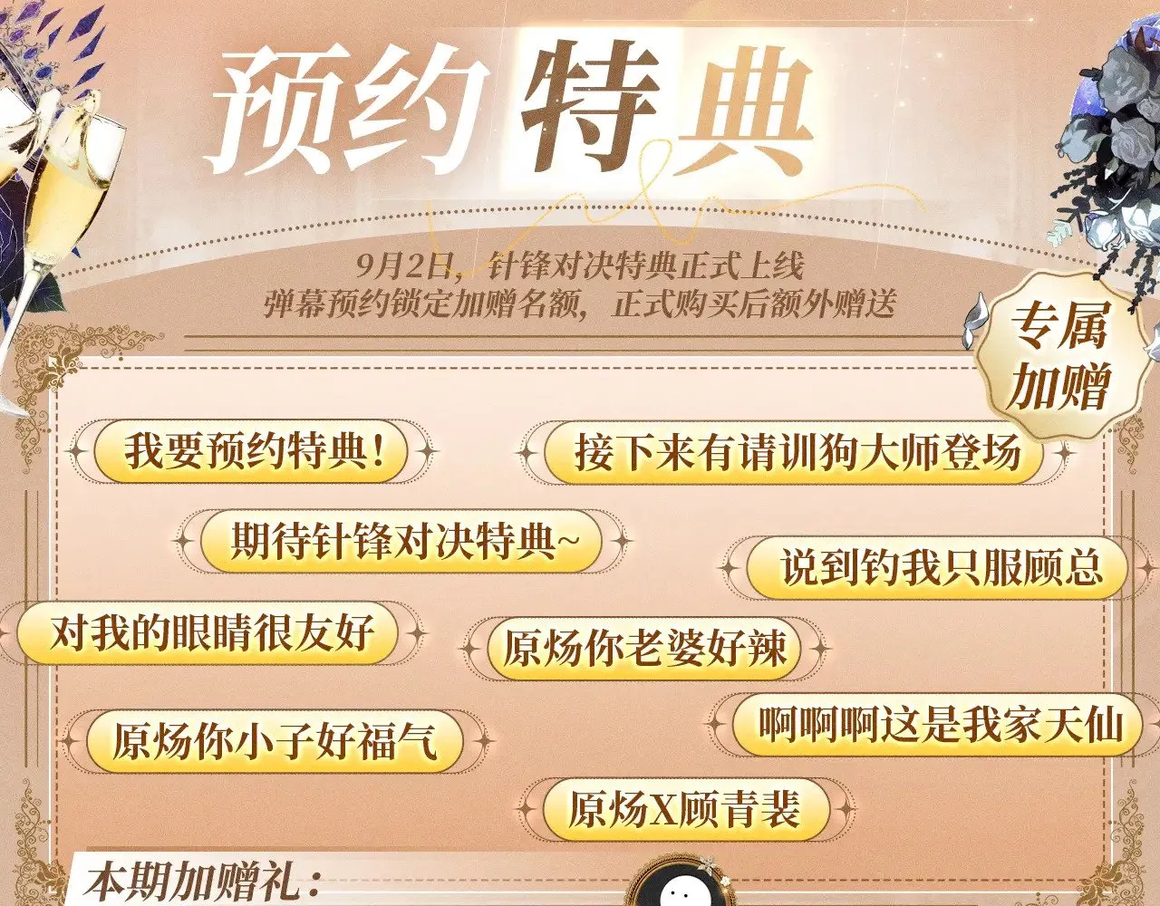 针锋对决动漫漫画,特典预热：9月2日 针锋对决 盛宴重逢 强势心动4图