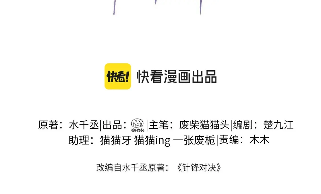 针锋对决txt漫画,第59话 伺候少爷4图