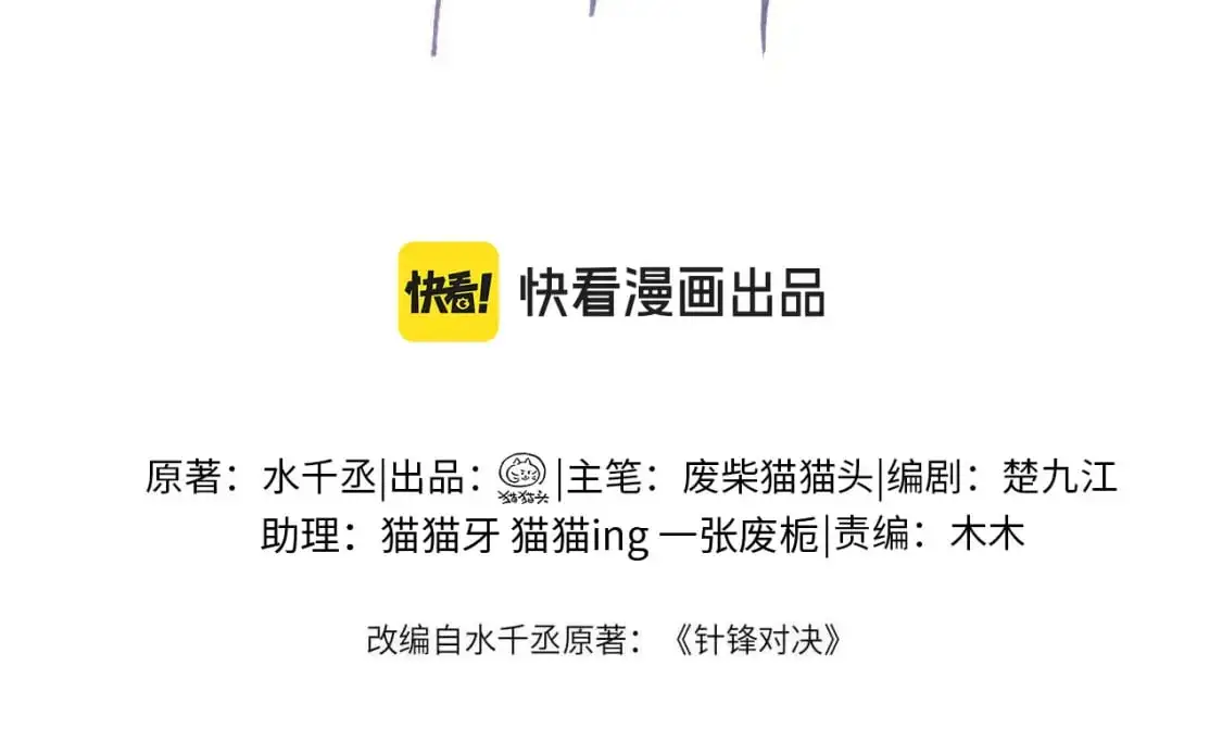 针锋对决txt漫画,第54话 别乱来4图