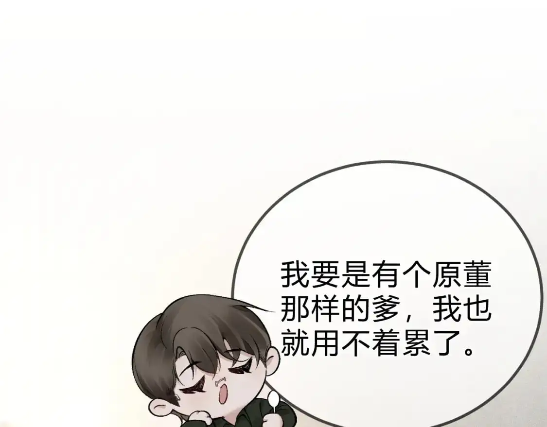 针锋对决动漫漫画,第31话 你的嘴......5图