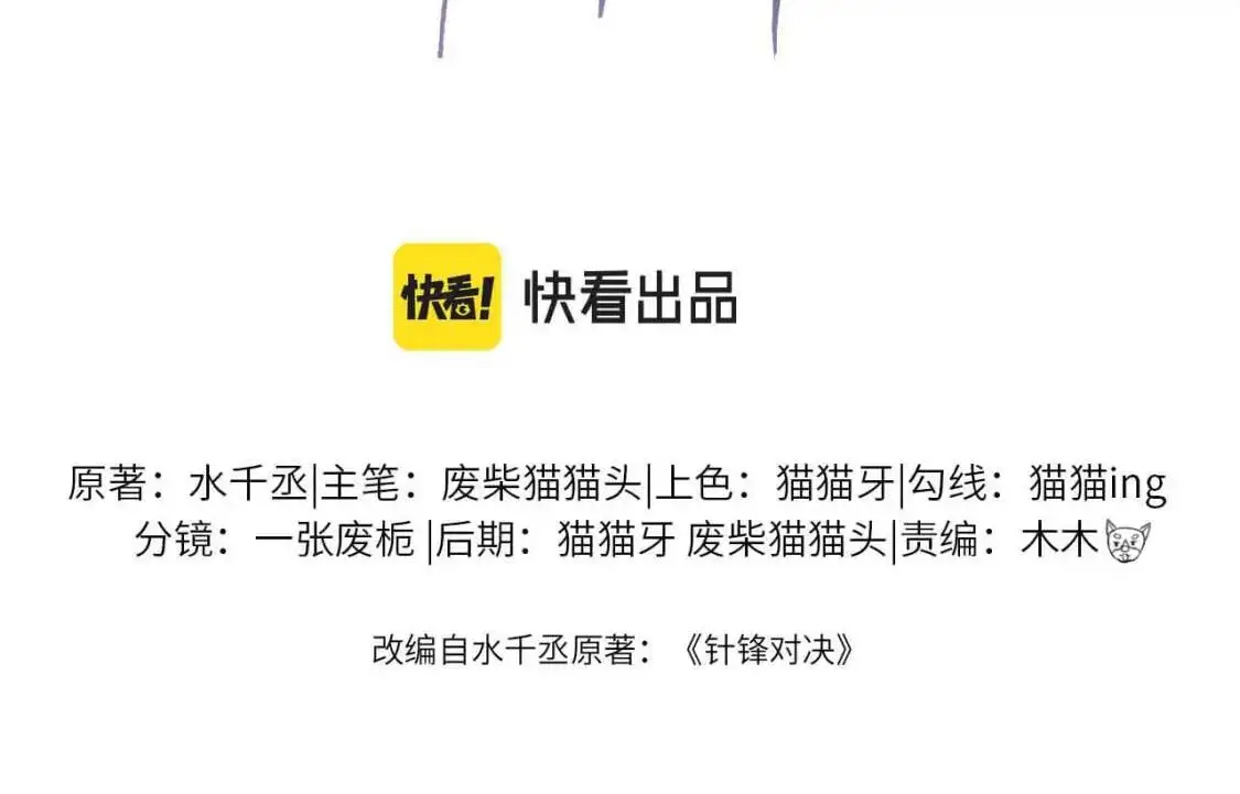 针锋对决txt漫画,第3话 矛盾升级！4图