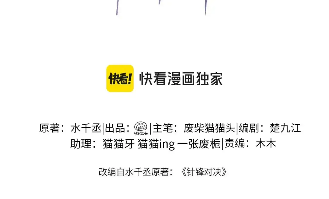 针锋对决txt漫画,第51话 礼尚往来4图