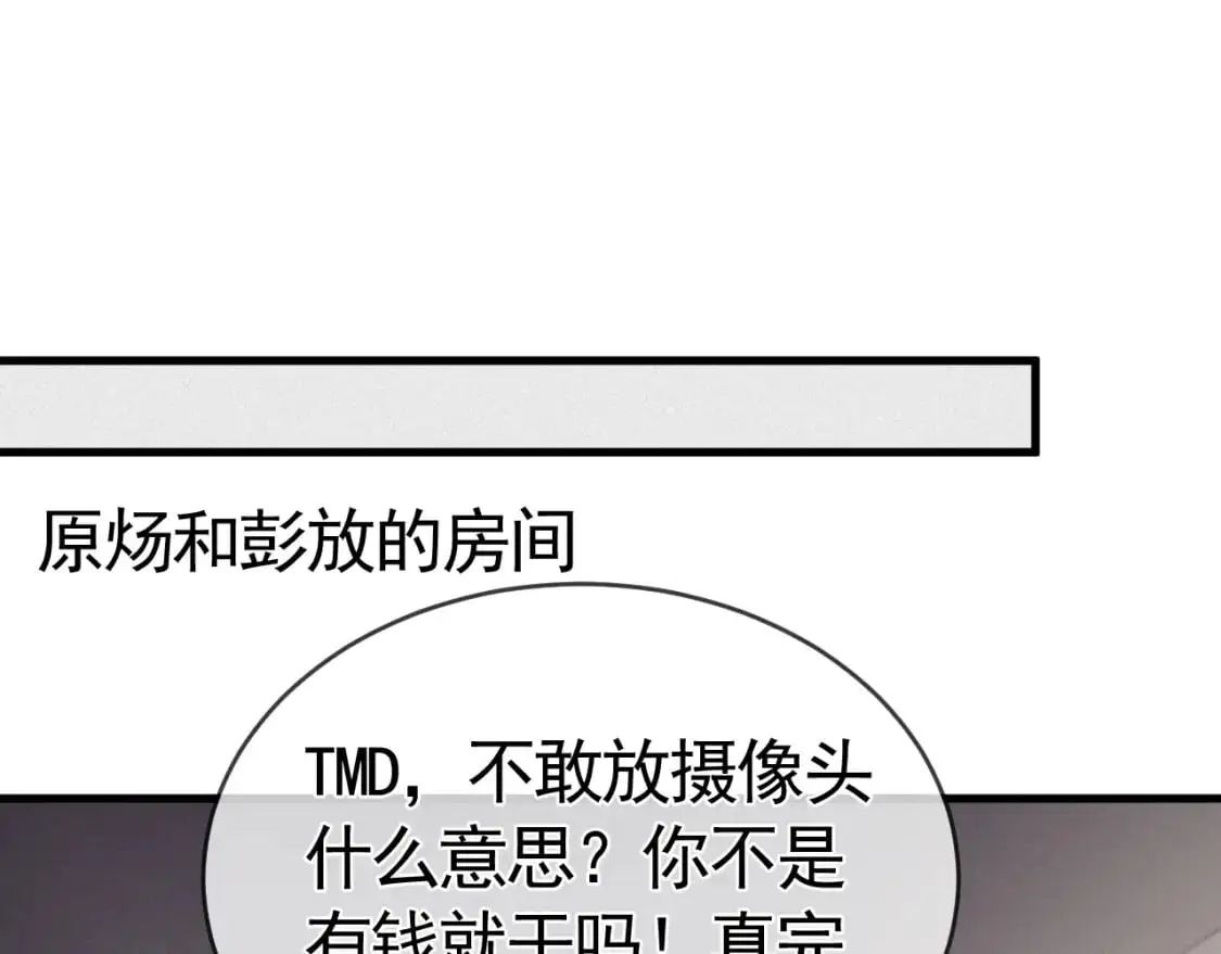 针锋对决txt漫画,第17话 顾总不为人知的一面5图