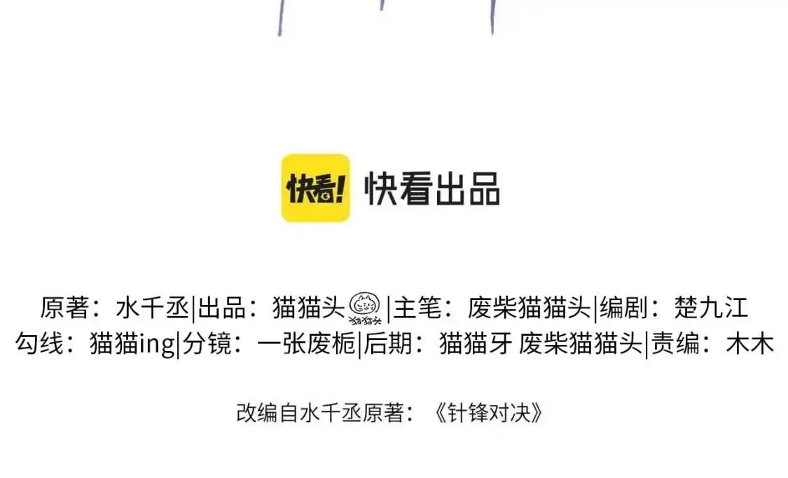 针锋对决txt漫画,第11话 哪来的锤子？！4图