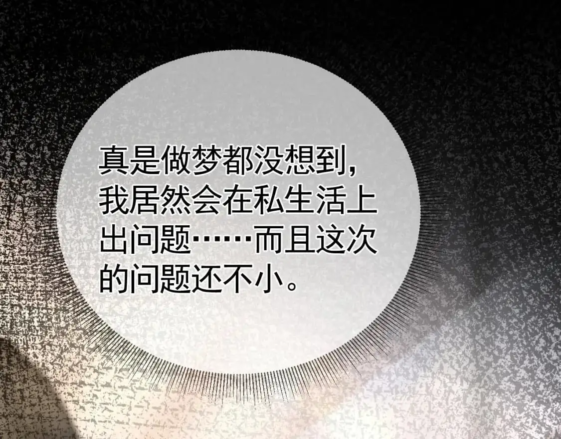 针锋对决漫画,第41话 你到底看不上我哪点3图