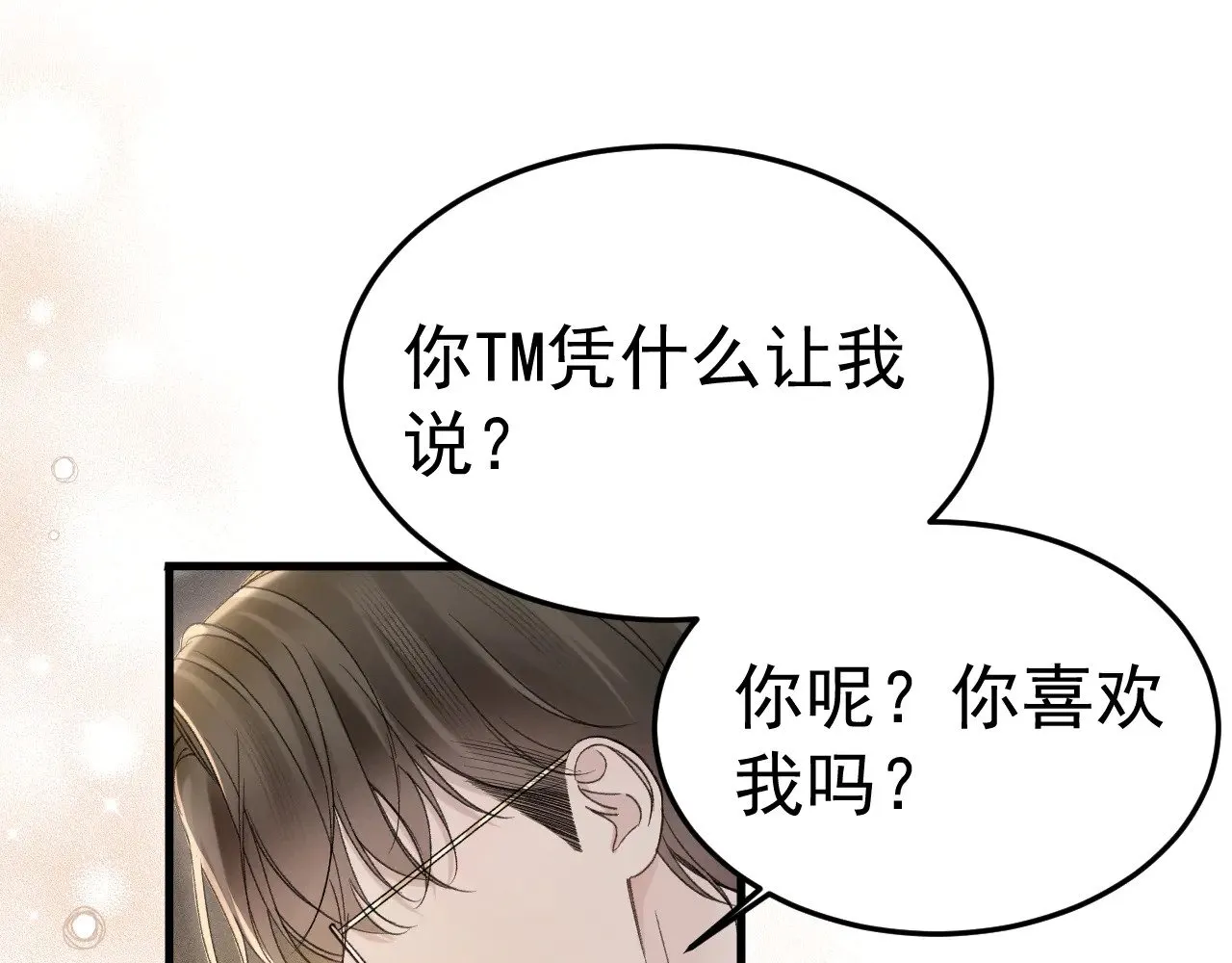 针锋对决txt漫画,第87话 不放心5图