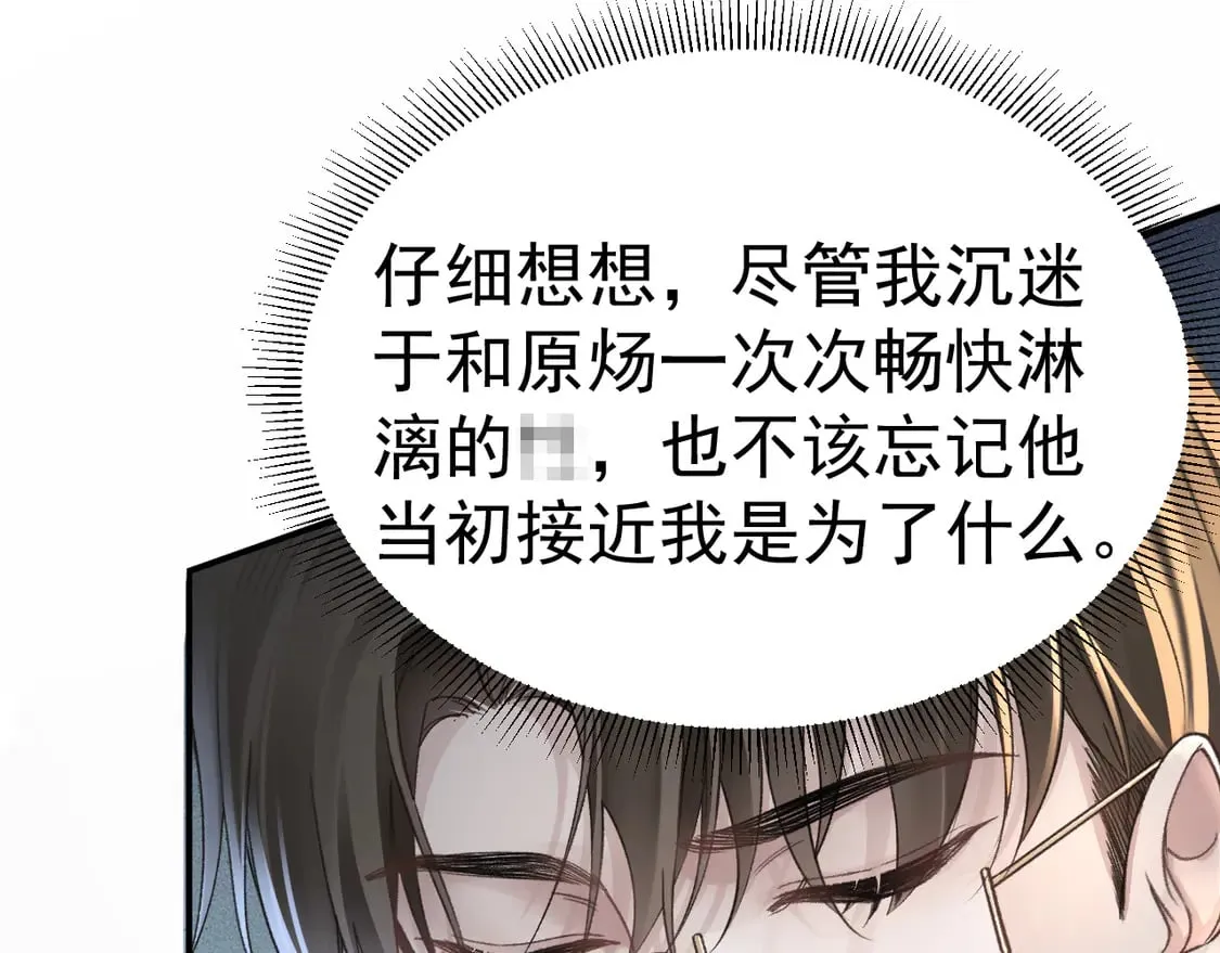 针锋对决txt漫画,第67话 清醒5图