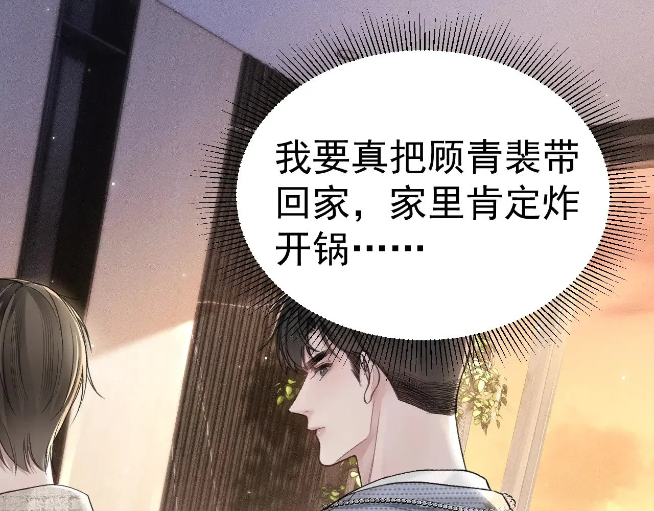 针锋对决金弦谷江山广播剧在哪听漫画,第76话 心生不舍5图