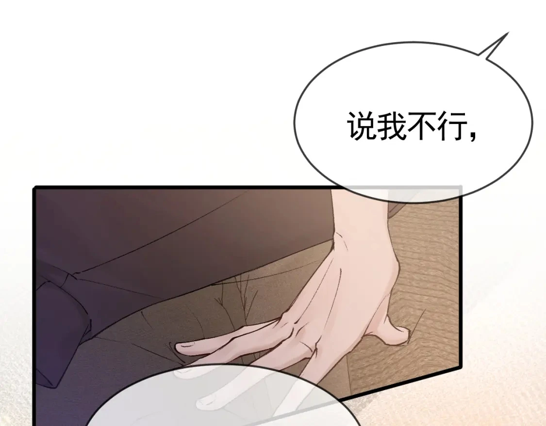 针锋对决txt漫画,第29话 你倒是教我啊5图