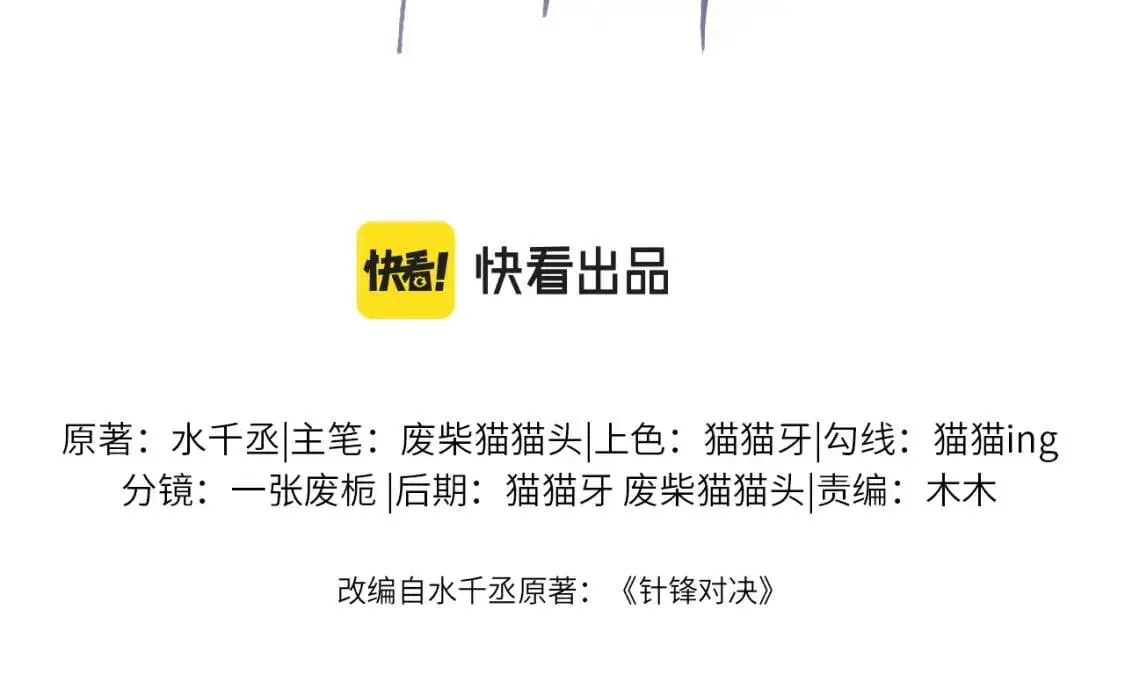 针锋对决金弦谷江山广播剧在哪听漫画,第6话 穿什么衣服都要管！4图