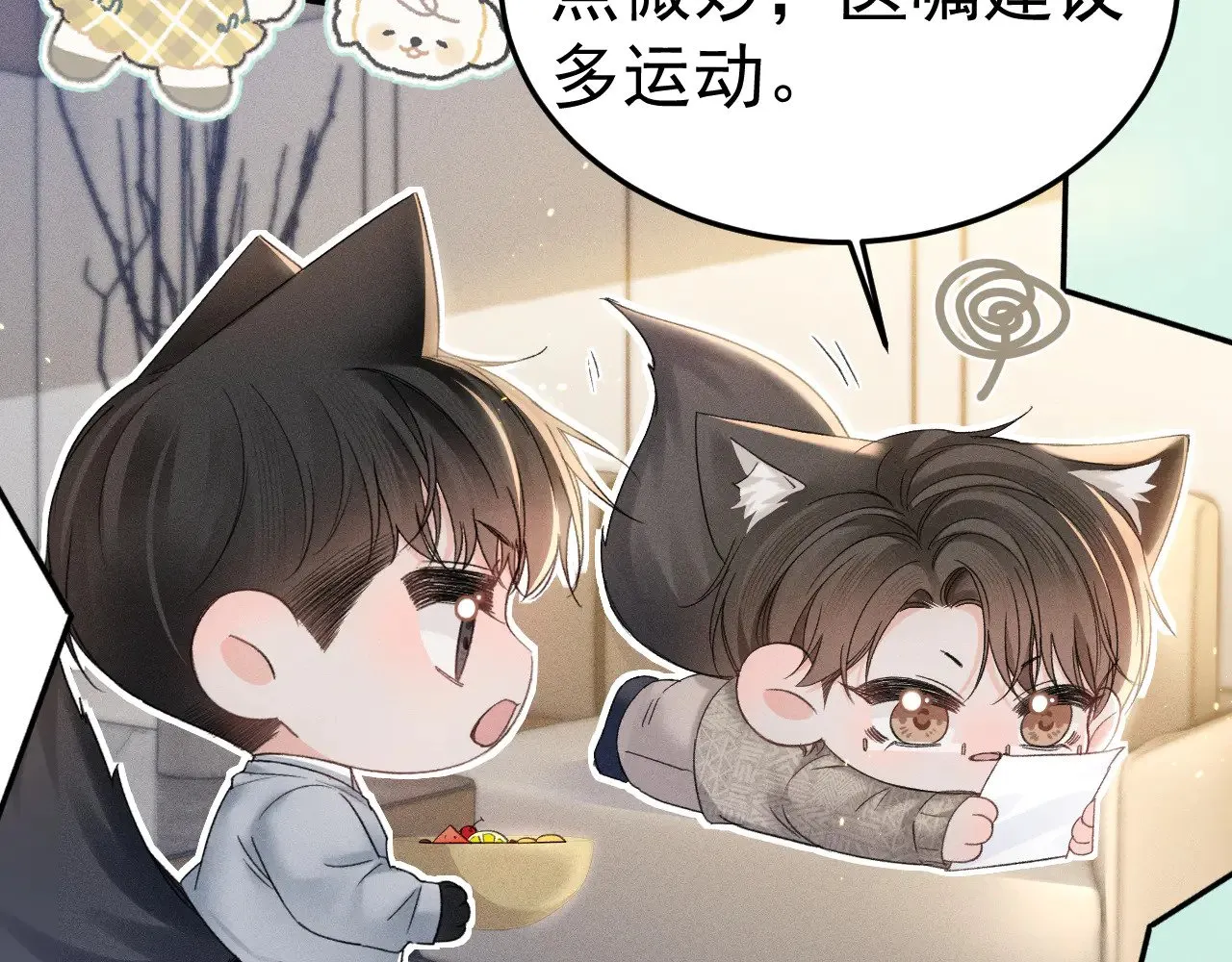 针锋对决漫画,番外 有氧运动2图