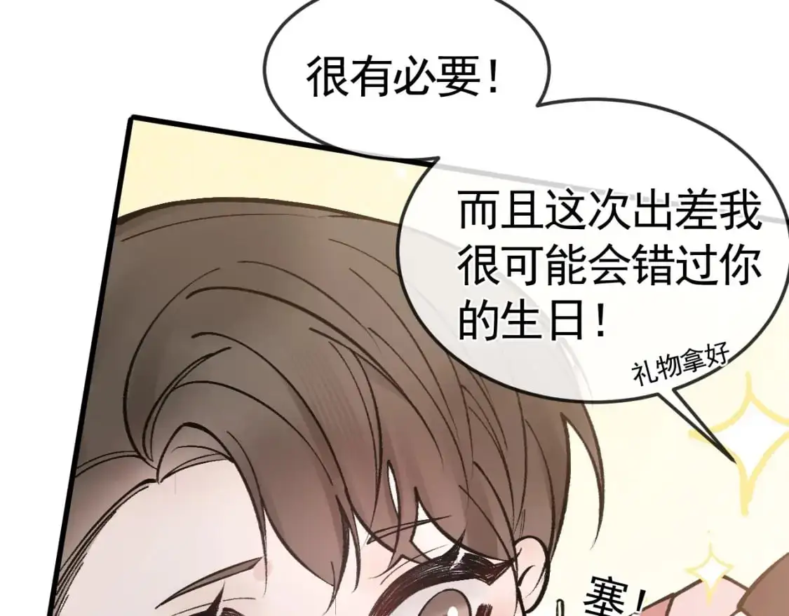 针锋对决txt漫画,番外 顾总生日5图