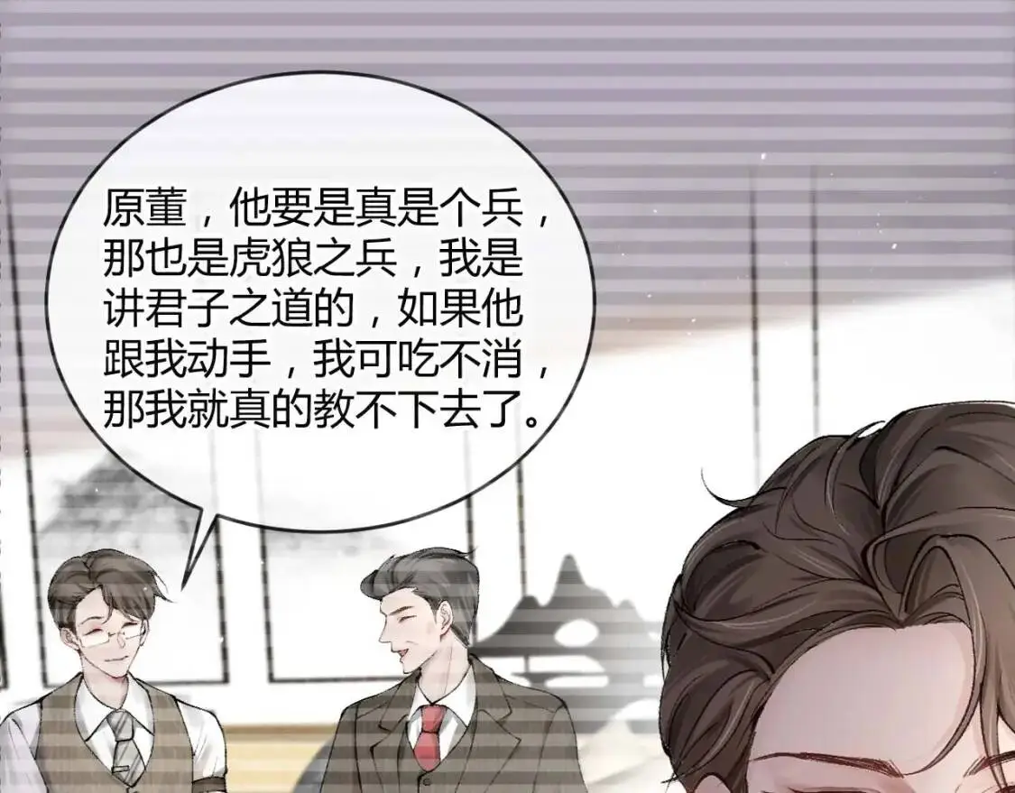 针锋对决txt漫画,第2话 灌你嘴里5图