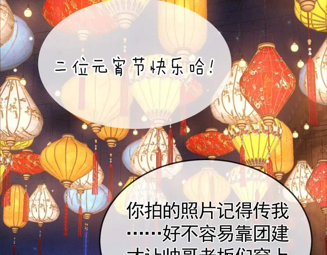 针锋对决txt漫画,番外 逛灯会3图