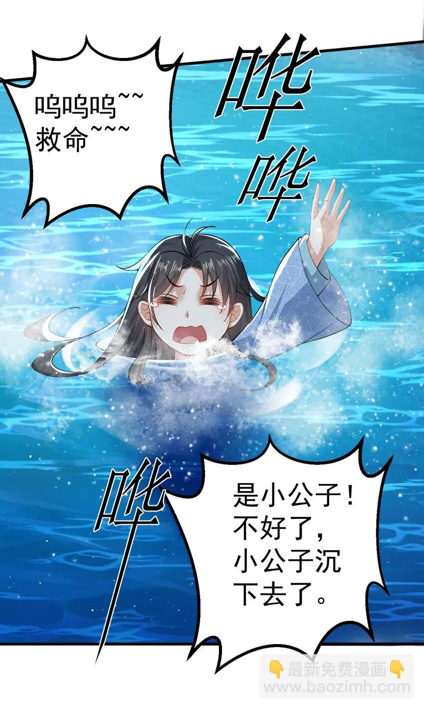 09 她落水了？！2