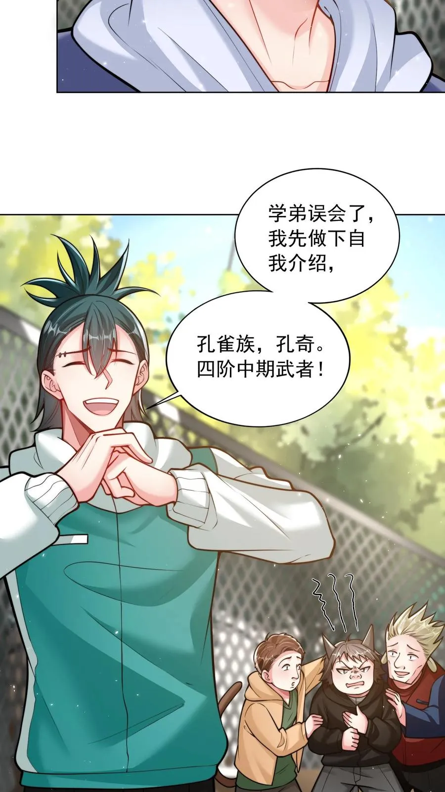 第109话 秦宇的男粉丝？3