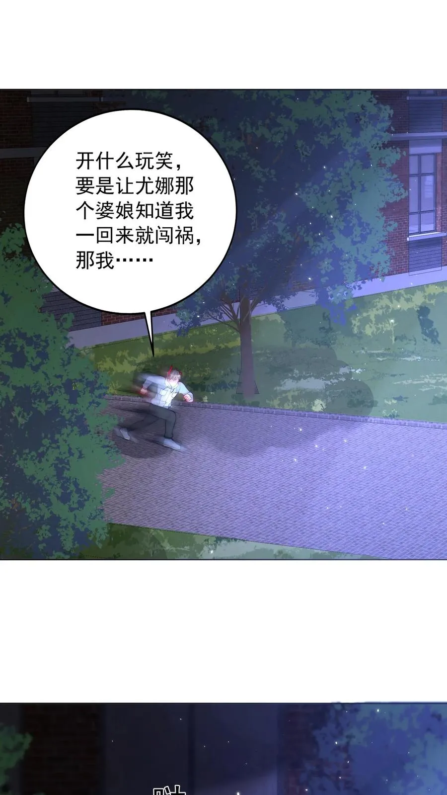 鄙人独善作死漫画,第157话 返校×拆家√2图
