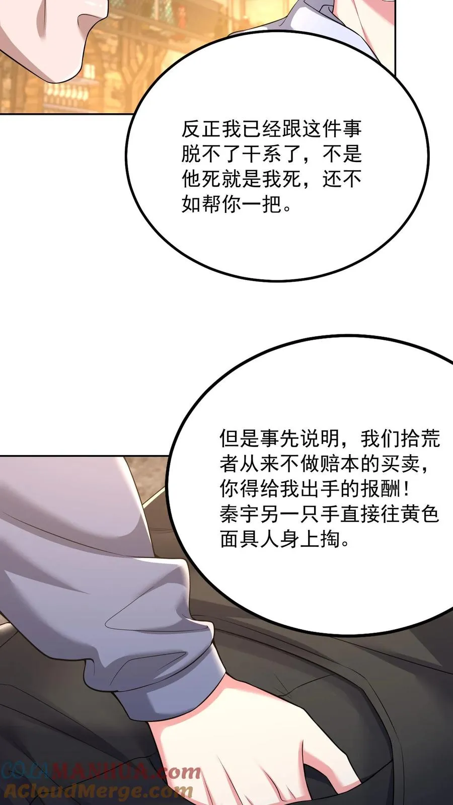 第111话 又见千面救世会0