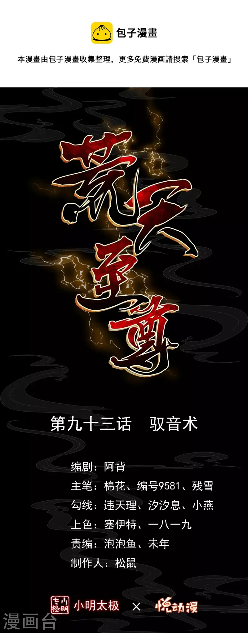 荒天至尊合集漫画,第93话 驭音术1图