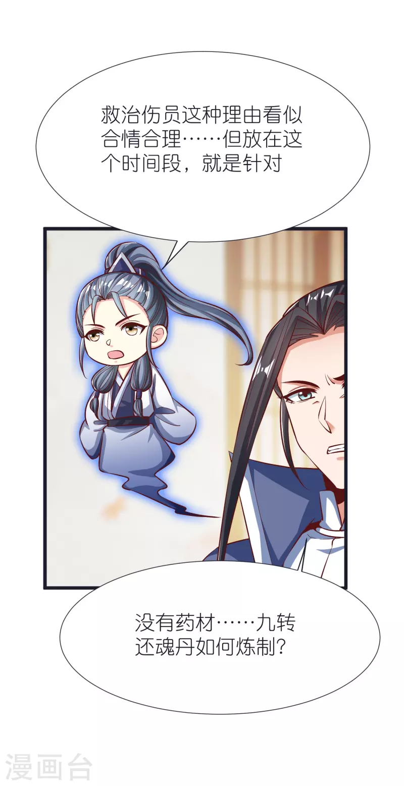 第99话 九转还魂丹1