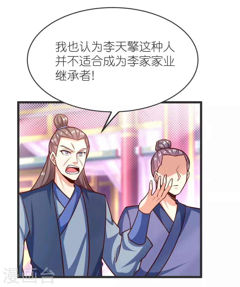 荒天至尊境界漫画,第135话 云龙国亲王3图