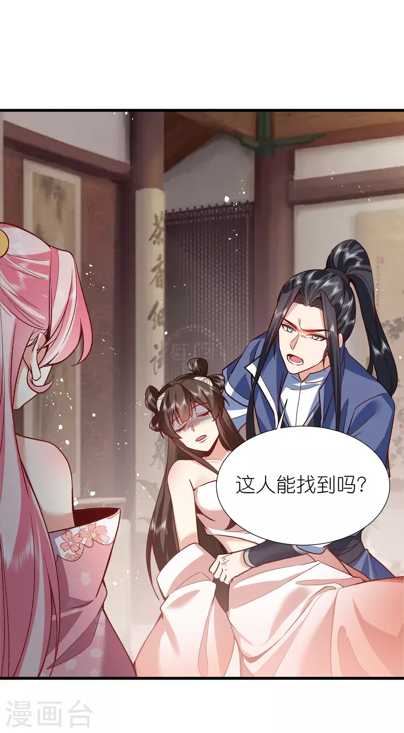 荒天至尊合集漫画,第111话极阴体质3图