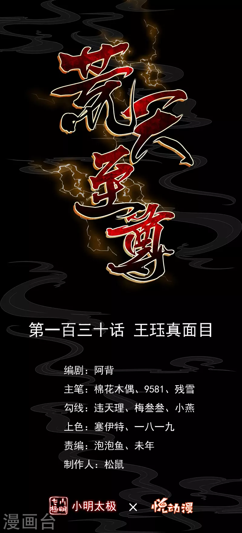 第130话王珏真面目0