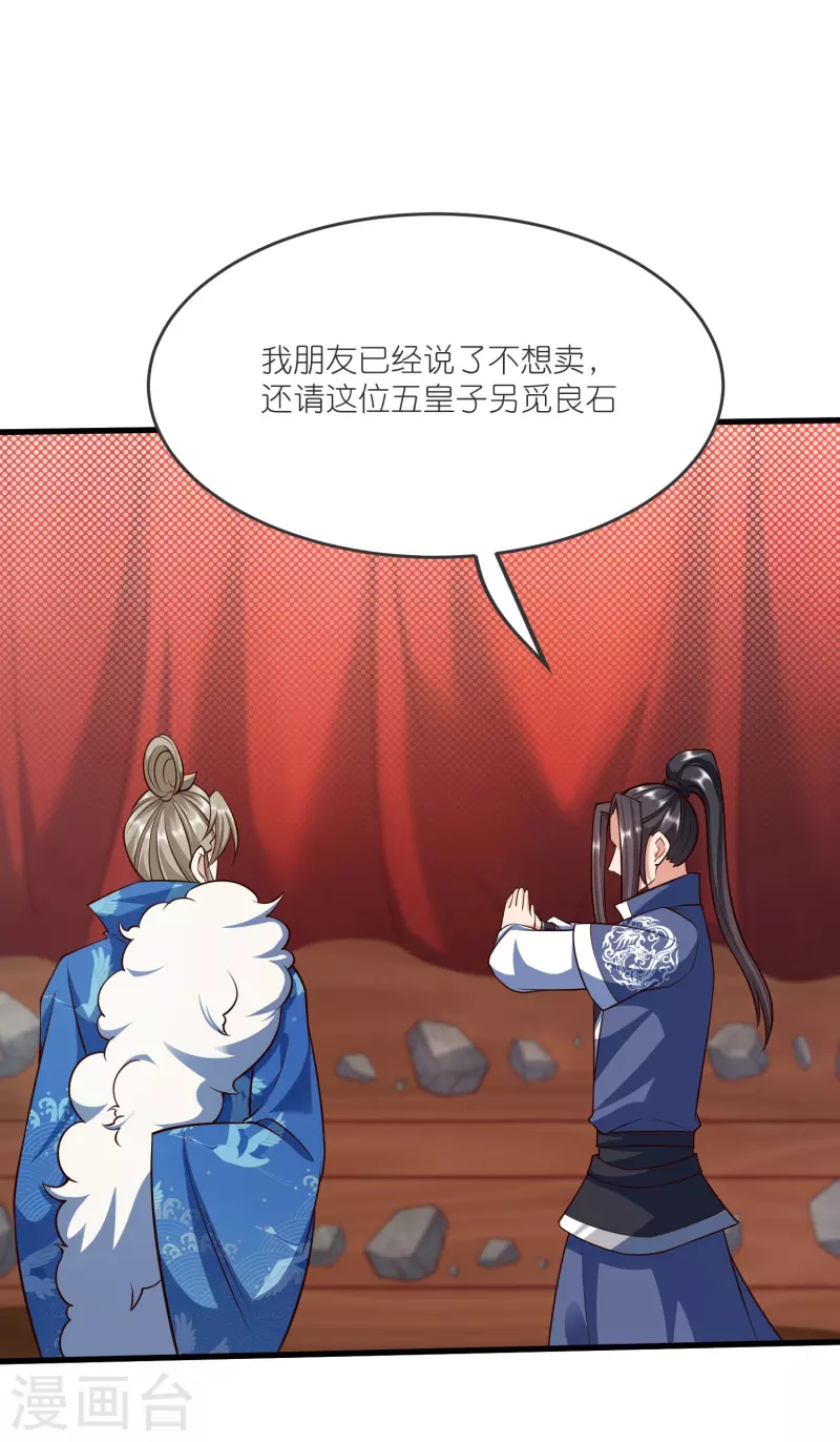 荒天至尊小说漫画,第139话 认主2图
