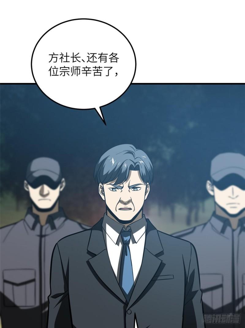 第207话 荡寇刀4