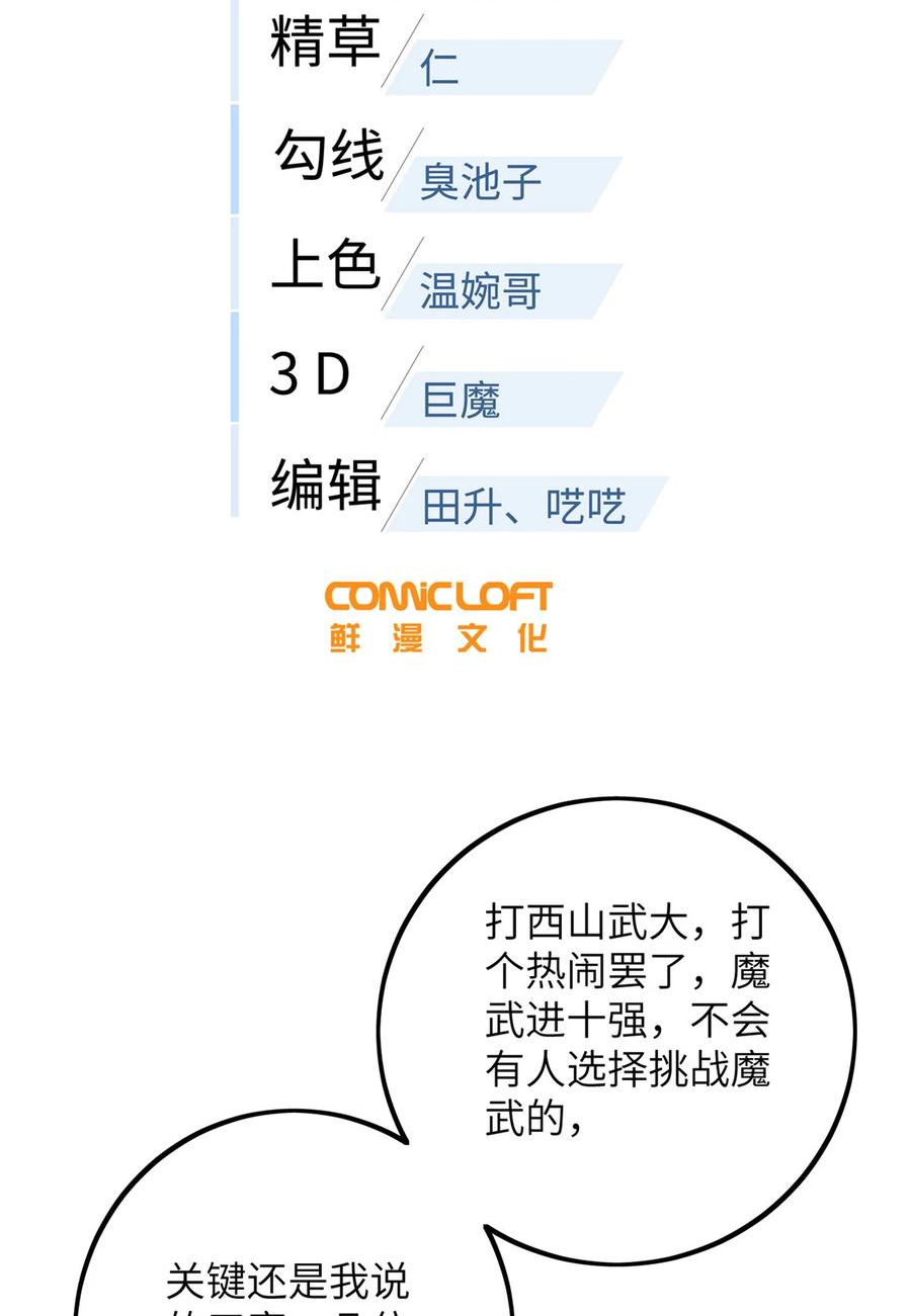 223 一切为了魔武1
