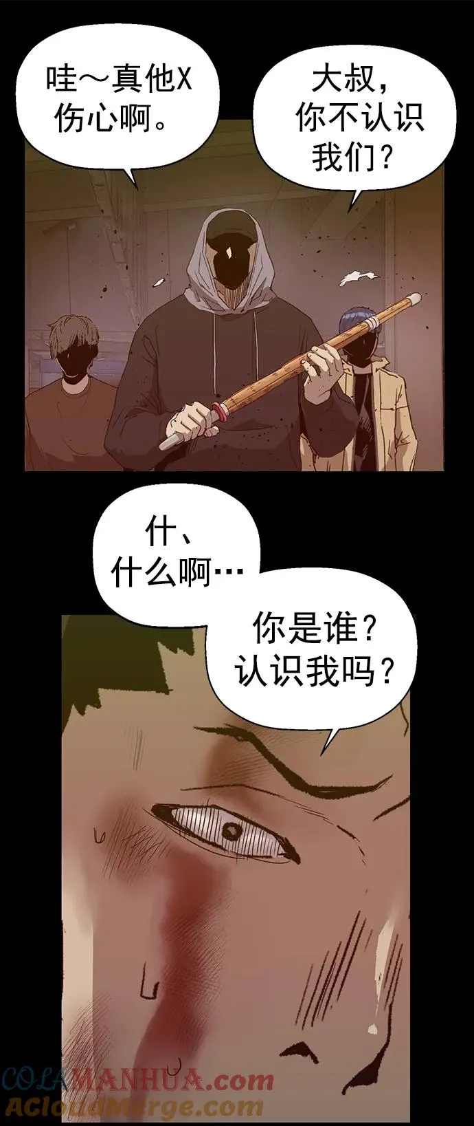 英雄联萌漫画,第256话2图