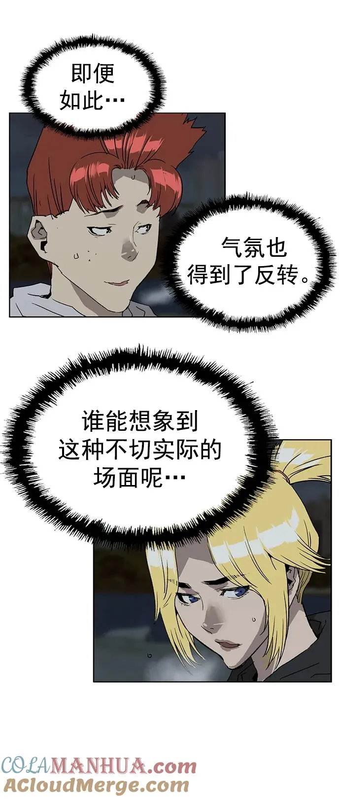 英雄联萌漫画,第236话4图